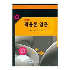 교우사통계학9.72