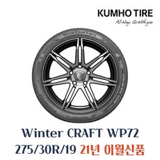 [금호]윈터 크래프트(WinterCraft)-WP72, 275/30R19, 1개