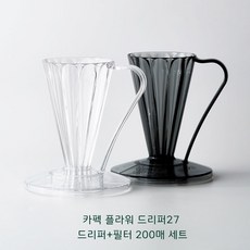 CAFEC 카펙 플라워 드리퍼 DEEP 27 1cup + 전용필터 200매 세트 커피 딥드리퍼 클리어 블랙, 클리어 드리퍼+전용필터 200매