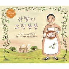 산딸기 크림봉봉, 상품명
