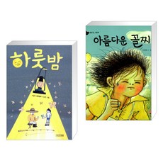 아름다운꼴찌