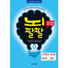 뇌팔팔