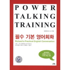 필수 기본 영어회화(Power Talking Training), EYE