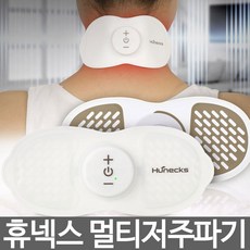 휴넥스 나비형 EMS 미니 저주파마사지/소형마사지기/휴대용마사지기, 휴넥스 EMS미니 마사지기