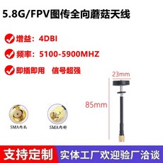 HOLLYLAND-롤리팝 안테나 MARS 300 PRO 400 400S 무선 비디오 전송시스템, 0m, 5.8G 버섯 안테나(SMA 내부 구멍)