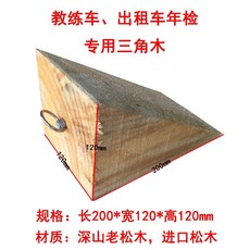 화물차고임목 나무 자동차 미끄럼 대형 경사 스토퍼, 1개