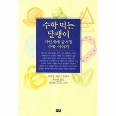 수학먹는달팽이