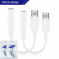 삼성 호환 USB C타입 오디오 케이블 이어폰 어댑터 갤럭시 호환 S22 S21 S20 노트 탭 S7 티포 C 3 5 잭 3, 04 white 2pcs, 04 white 2pcs, 2개