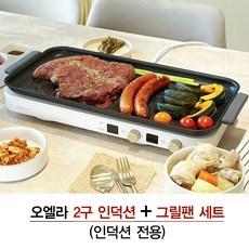 오엘라2구인덕션