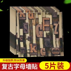 템바루바 웨인스코팅 폼브럭 몰딩 아트월 템바보드 셀프아트월 셀프웨인스코팅, B.빈티지 레터링 패치-MC19(5매입)