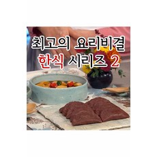 최고의요리비결