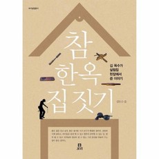 이노플리아 참 한옥 집짓기 보리 살림 총서, One color | One Size@1
