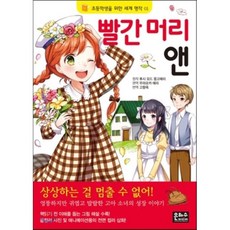 빨간머리앤만화책