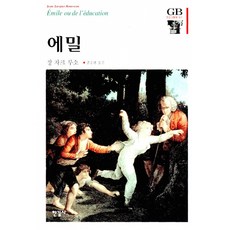 루소에밀한길사