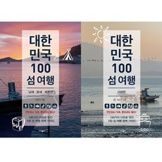 남해섬여행