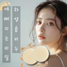 포에이엠 하양솝 수제비누 동그라미, 90g, 1개