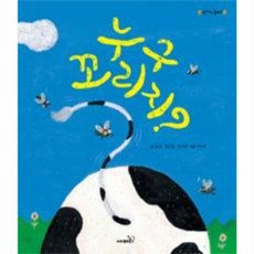 누구 꼬리지, 사파리