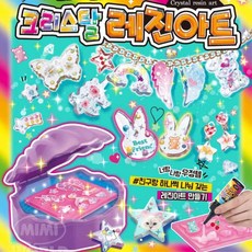 레진쥬얼리세트