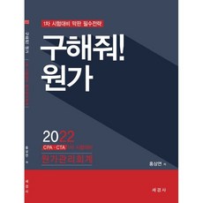 구해줘원가