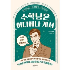 수학의쓸모