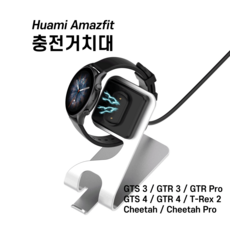 화미 어메이즈핏 충전거치대 GTR 3 4 Pro / GTS3 충전독 USB 충전기, 1개