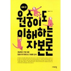 원숭이도이해하는자본론