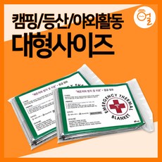 [헐샵] 대용량 응급담요 대량구매 대용량 비상담요 보온담요 캠핑담요 체온유지담요 생존담요 우비대용 휴대용돗자리, 실버, 100개