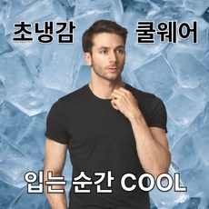 쿨웨어 남자 쿨티셔츠 기능성 반팔티 - 유니클로u넥