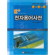 흑백전자사전