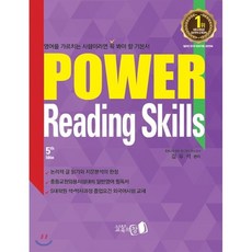Power Reading Skills, 교육의창, 9788994265308, 김유석 편저