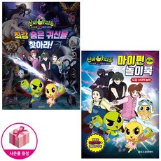 신비아파트어둠의퇴마사귀신일기