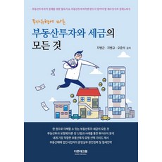 부동산테크