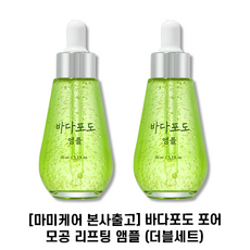 바다포도 앰플 모공수축 리프팅 1+1, 1.바다포도앰플1+1, 2개, 50ml