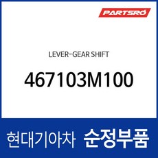 레버-기어 시프트 (467103M100) 에쿠스 VI 제네시스 BH