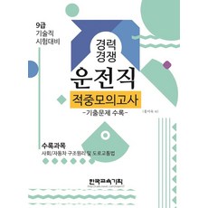 9급운전직모의고사