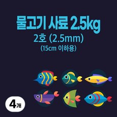 금붕어 비단잉어 잉어 붕어 메기 향어 부상 프리미엄 물고기사료, 2호(2.5mm), 4개, 2.5kg