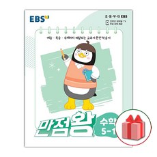 만점왕5-1수학