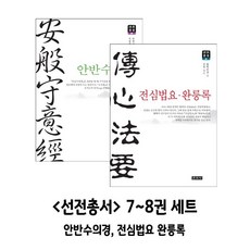 안반수의경