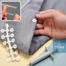 이불고정푸시세트