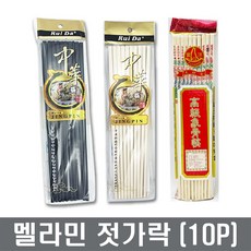 멜라민젓가락(10P) 상아젓가락 요리젓가락 튀김젓가락 봉황 중국집 장보고주방, 멜라민젓가락-블랙(10P)