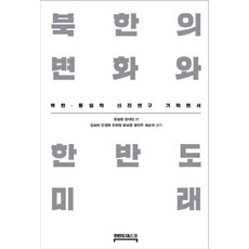 중국의부상과한반도의미래