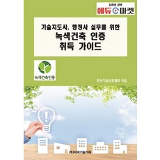 녹색건축