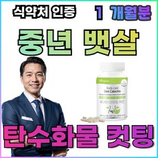 중년 뱃살 탄수화물 분해 컷팅제 녹차 카테킨 영양제 복부 똥배 군살 옆구리 하복부 다리 허벅지 종아리 술배 뱃살 아랫배 허벅지안쪽 목살 팔살 엉덩이살 윗배 상체 보조제 다이어트, 1개, 60정