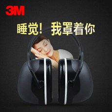 3M X5A 방음 귀마개 편안한 수면 이어폰 소음 감소 소음 감소 수면 학습 드럼 촬영 장식 공사 현장, 1