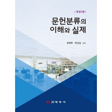 사해문서