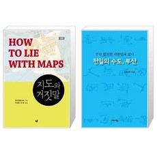 지도와거짓말