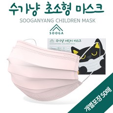 수가냥 KC인증 초소형 유아 마스크 개별포장 50매 유아용 어린이용 저자극 순한 3중 MB필터 어린이집 유치원 핑크 민트 화이트, 12.5cm 민트