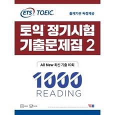 ETS 토익 정기시험 기출문제집 1000 Vol.2 READING 리딩 (기출문제집+해설집+무료 어플 학습지원), YBM(와이비엠)
