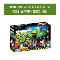 플레이모빌고스트버스터즈