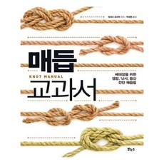 매듭교과서